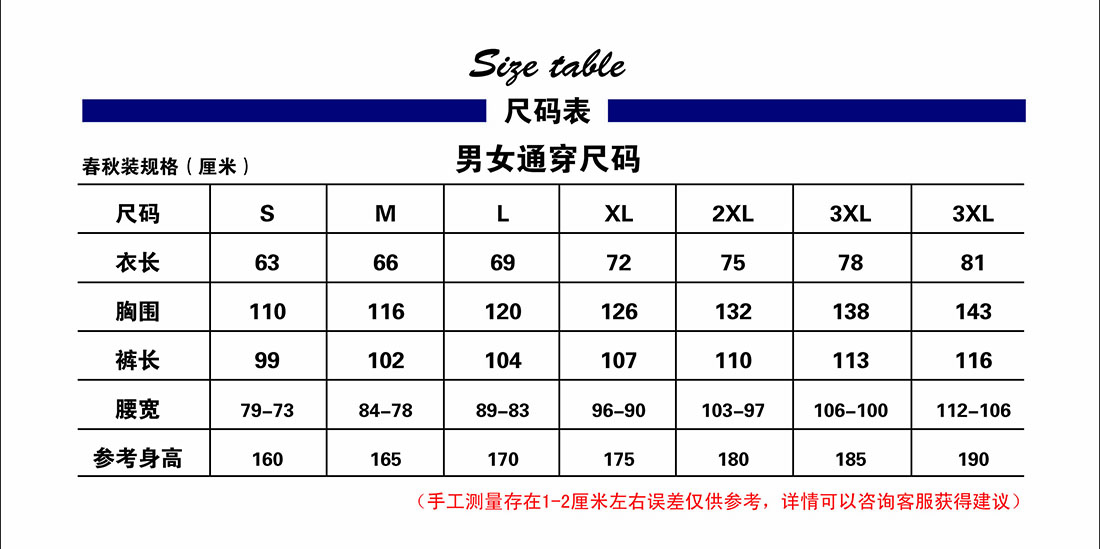 工服订制尺码参照表