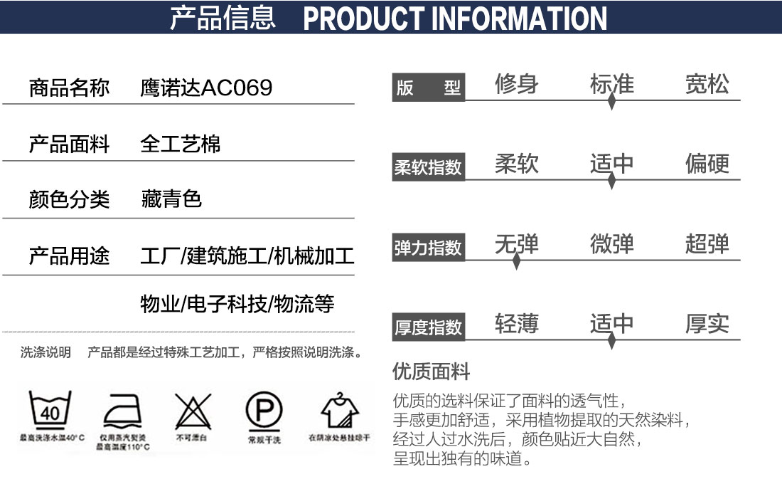 工装厂服产品信息