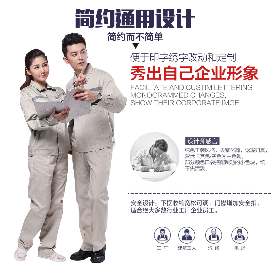 企业防护服工作服设计