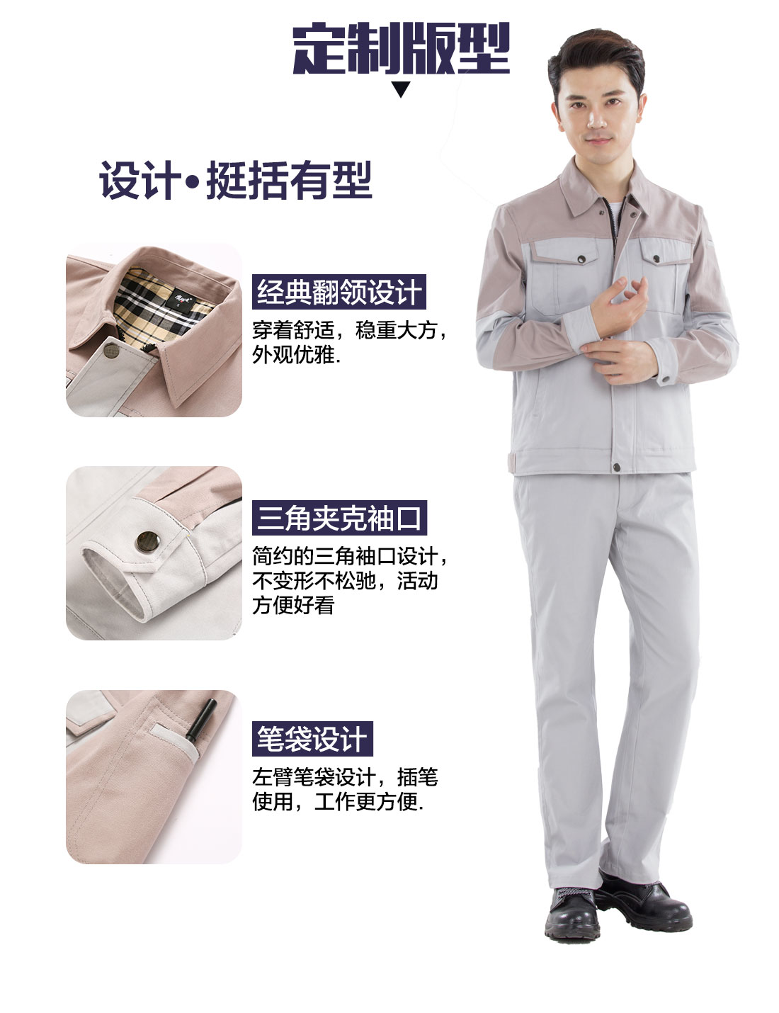 工作服制服设计定制版型