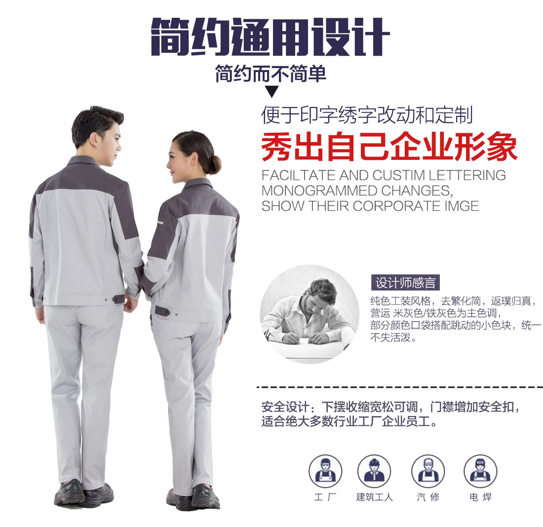 绍兴工作服订制设计解说