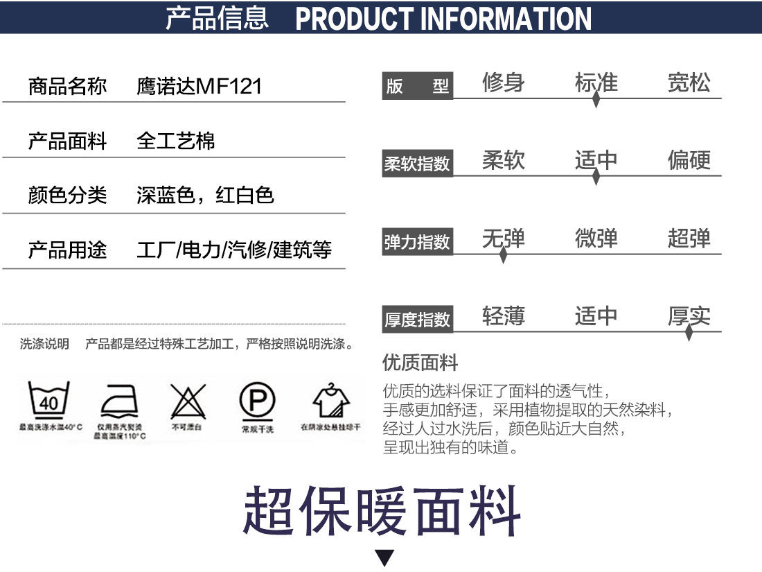 秋冬工作服定制详情页