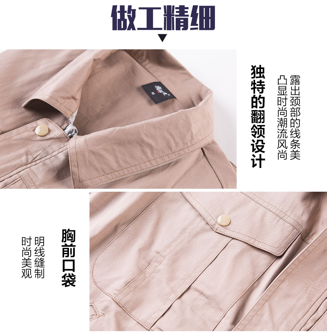 全棉工作服的做工细节